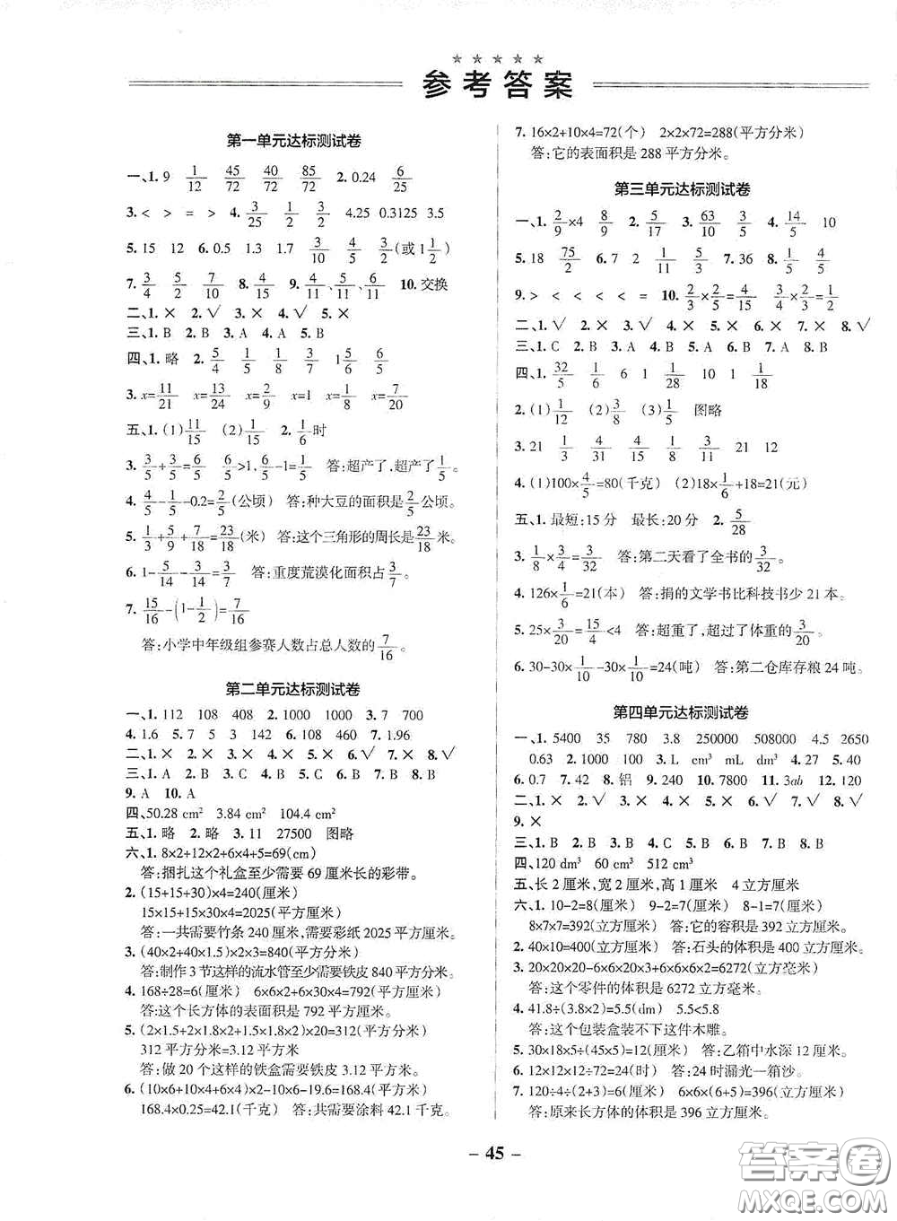 遼寧教育出版社2020小學學霸作業(yè)本達標測試卷數(shù)學五年級下冊北師大版答案