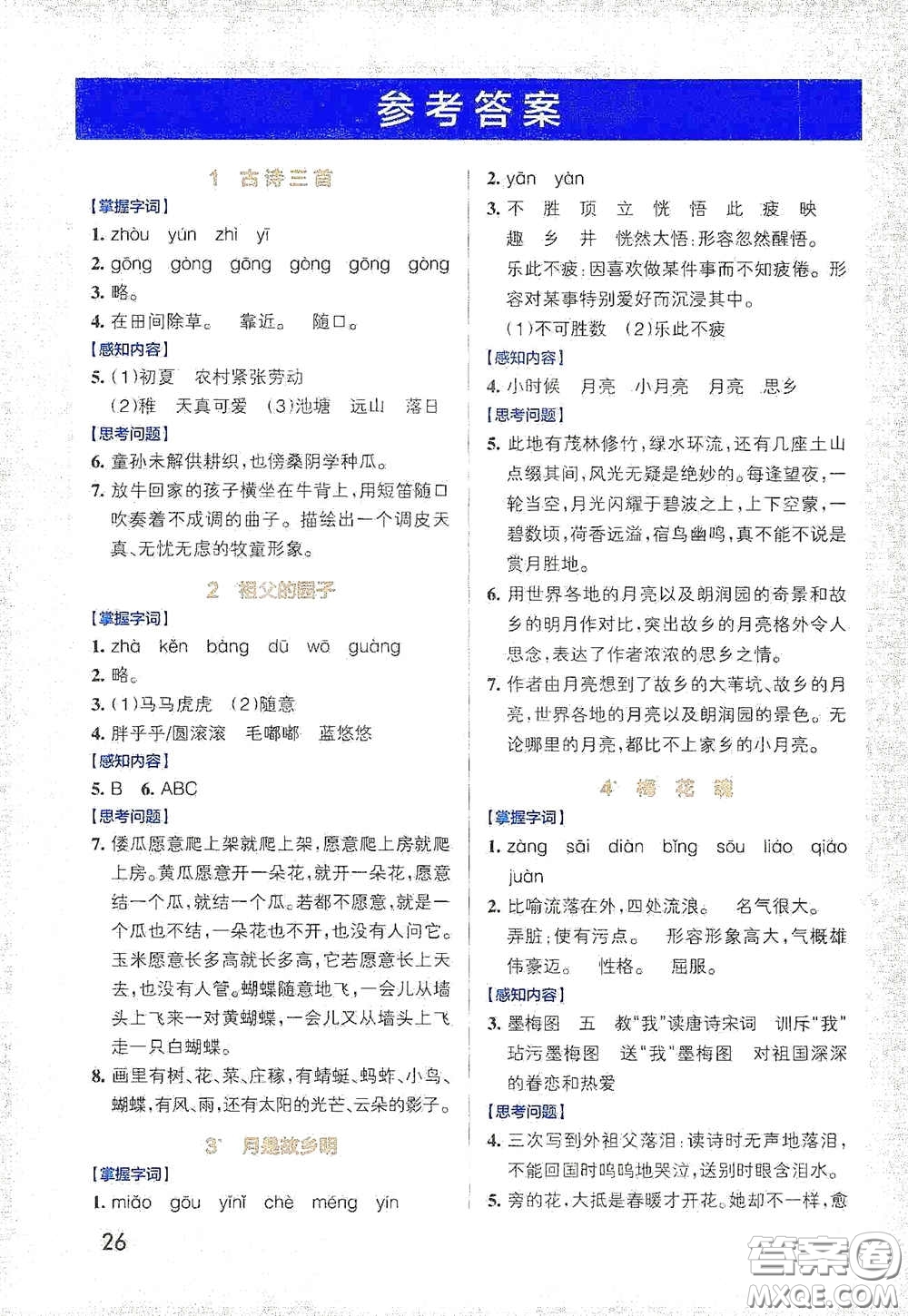 遼寧教育出版社2020小學(xué)學(xué)霸作業(yè)本高效預(yù)習(xí)冊語文五年級下冊統(tǒng)編版答案