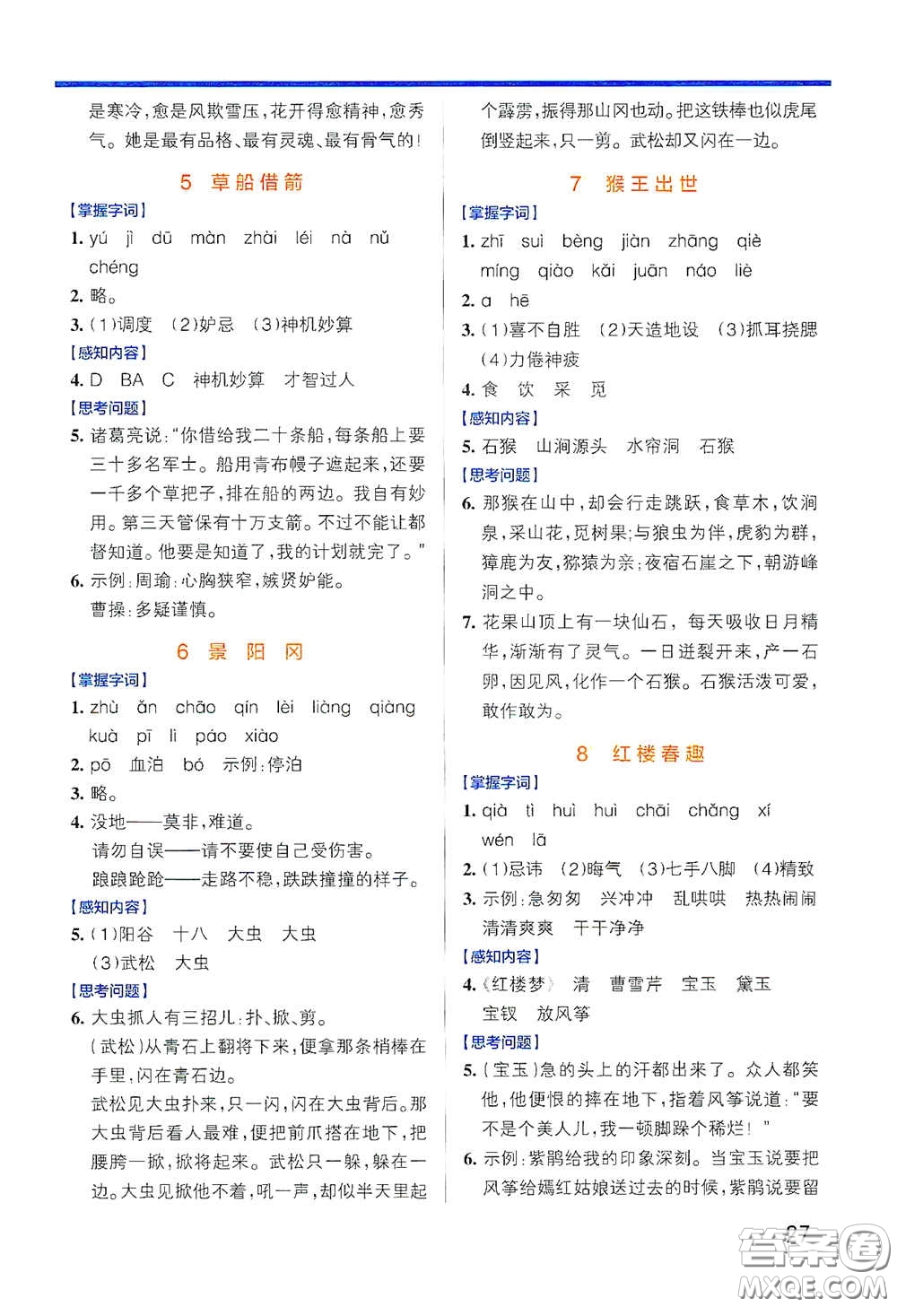 遼寧教育出版社2020小學(xué)學(xué)霸作業(yè)本高效預(yù)習(xí)冊語文五年級下冊統(tǒng)編版答案