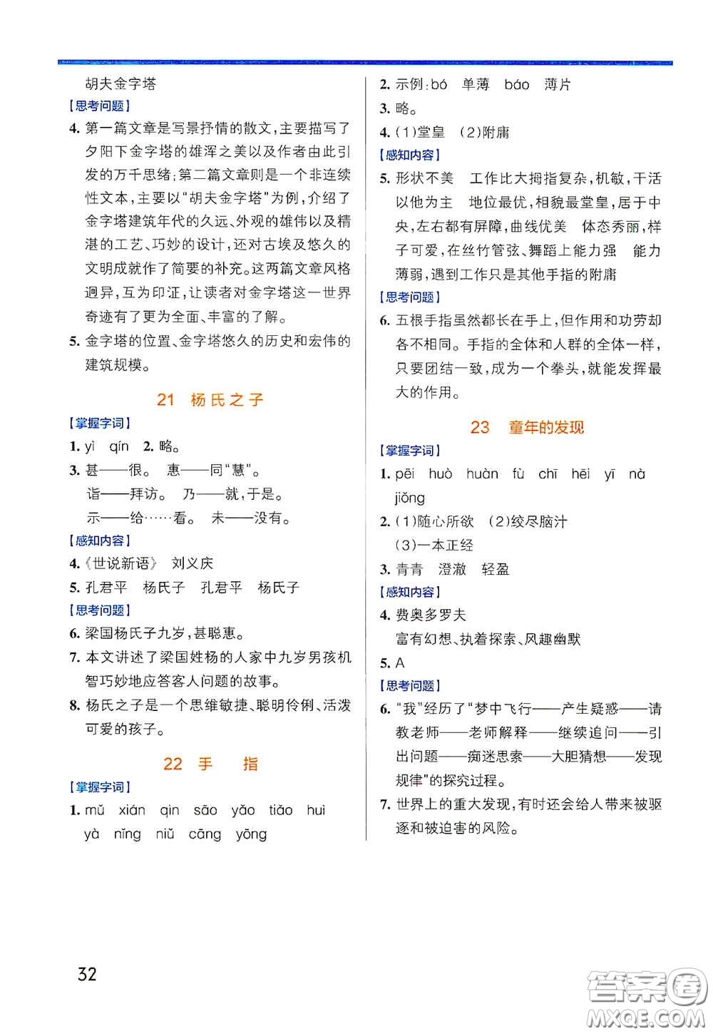 遼寧教育出版社2020小學(xué)學(xué)霸作業(yè)本高效預(yù)習(xí)冊語文五年級下冊統(tǒng)編版答案