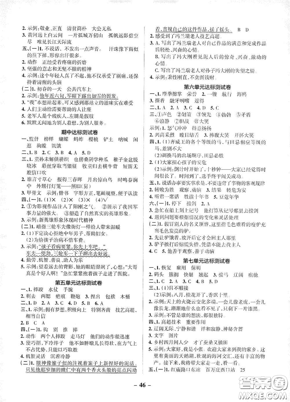 遼寧教育出版社2020小學學霸作業(yè)本達標測試卷語文五年級下冊統(tǒng)編版答案