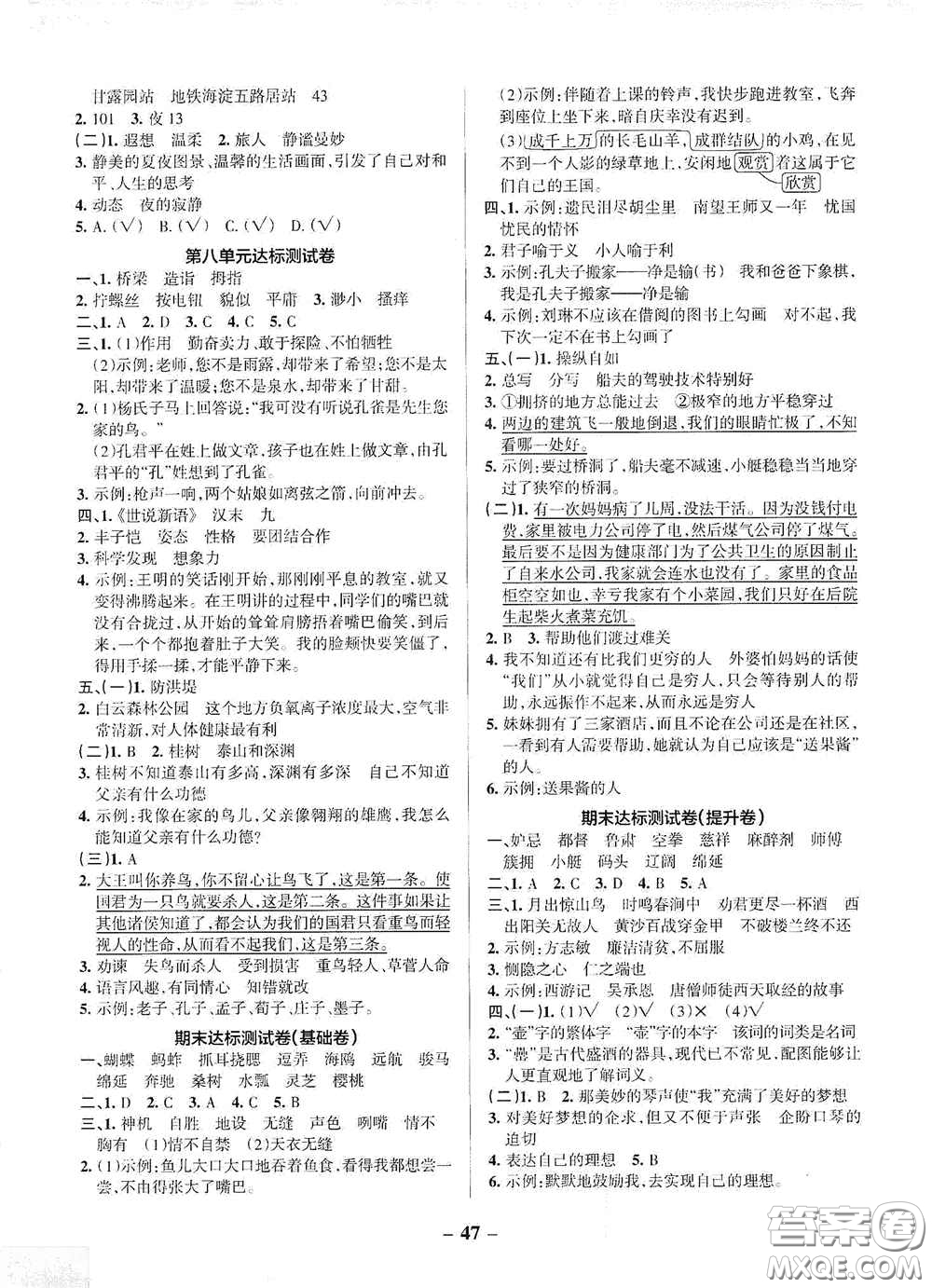 遼寧教育出版社2020小學學霸作業(yè)本達標測試卷語文五年級下冊統(tǒng)編版答案