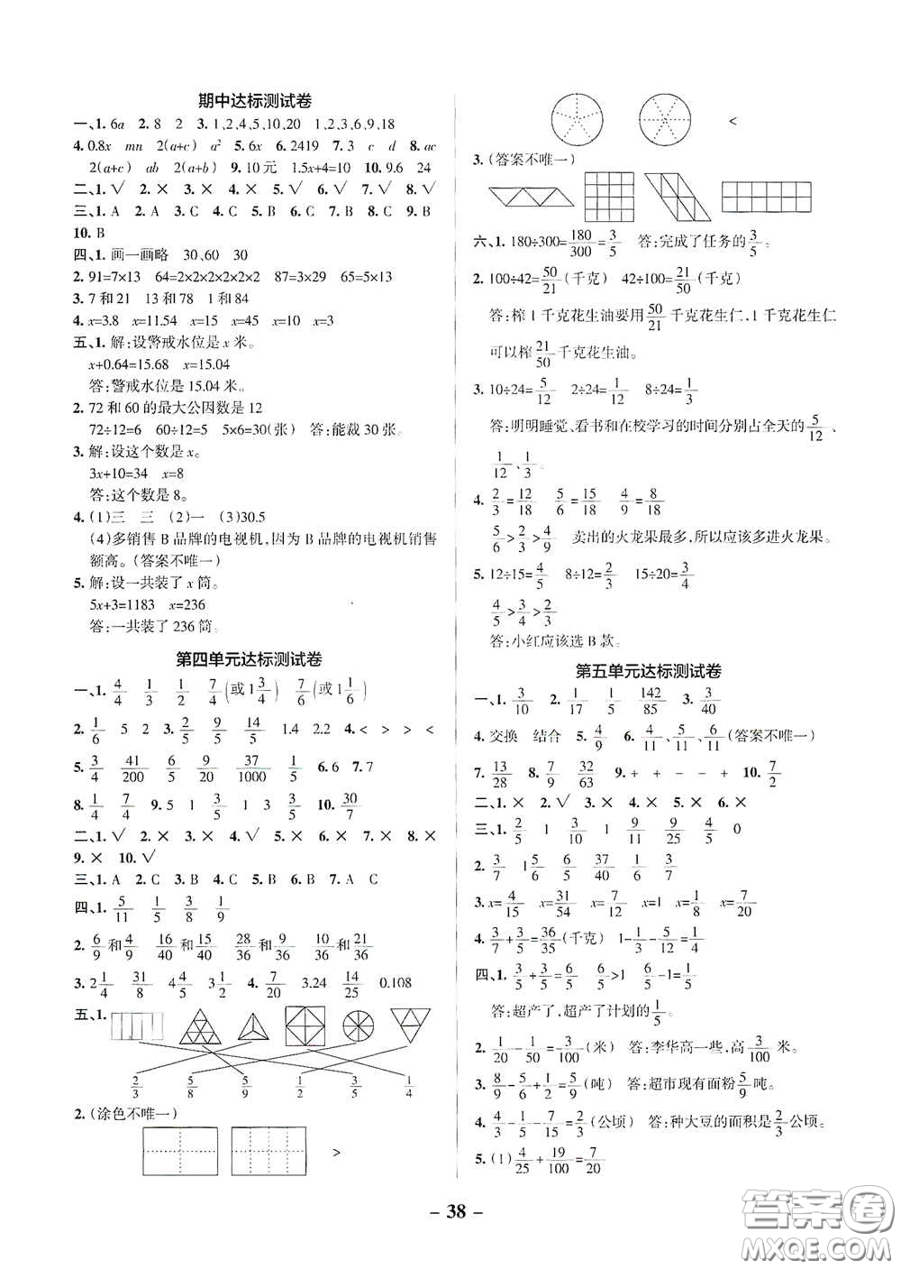 遼寧教育出版社2020小學學霸作業(yè)本達標測試卷數(shù)學五年級下冊蘇教版答案