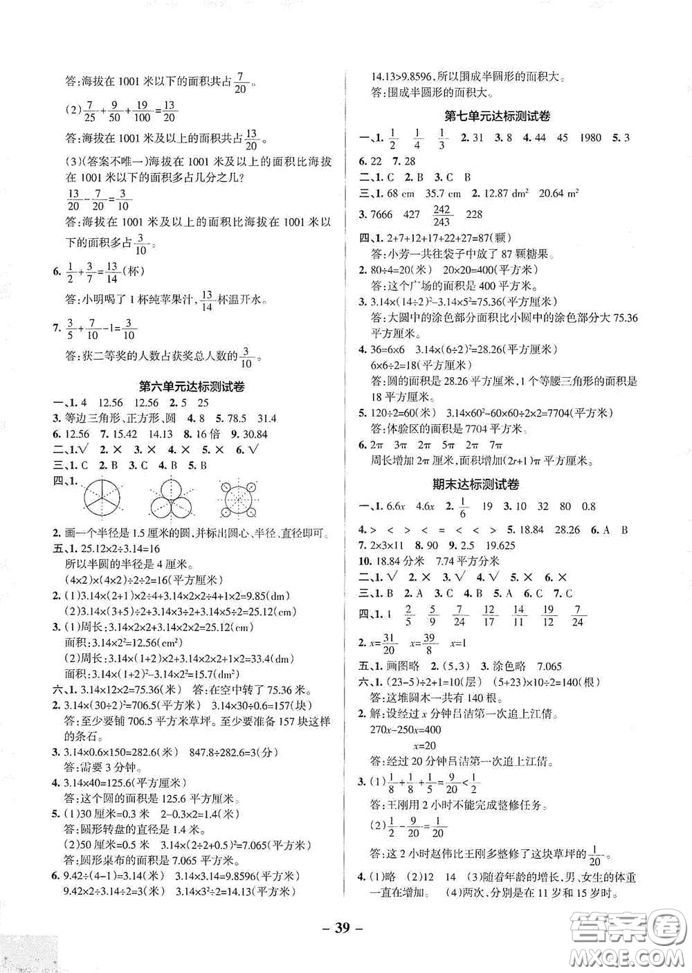 遼寧教育出版社2020小學學霸作業(yè)本達標測試卷數(shù)學五年級下冊蘇教版答案