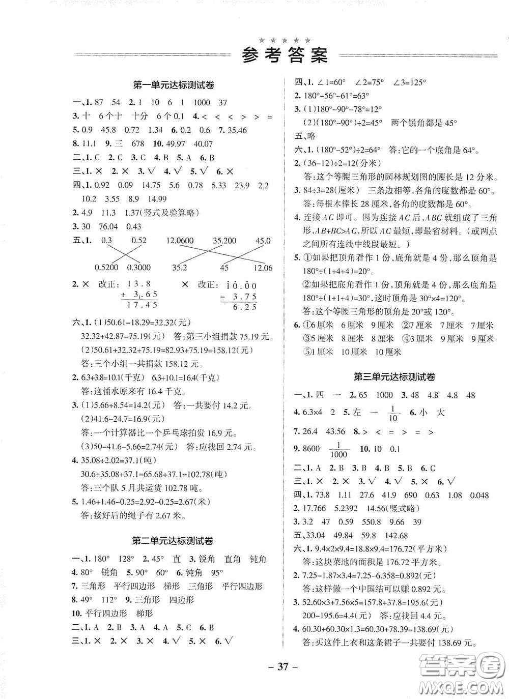 遼寧教育出版社2020小學(xué)學(xué)霸作業(yè)本達標(biāo)測試卷數(shù)學(xué)四年級下冊北師大版答案