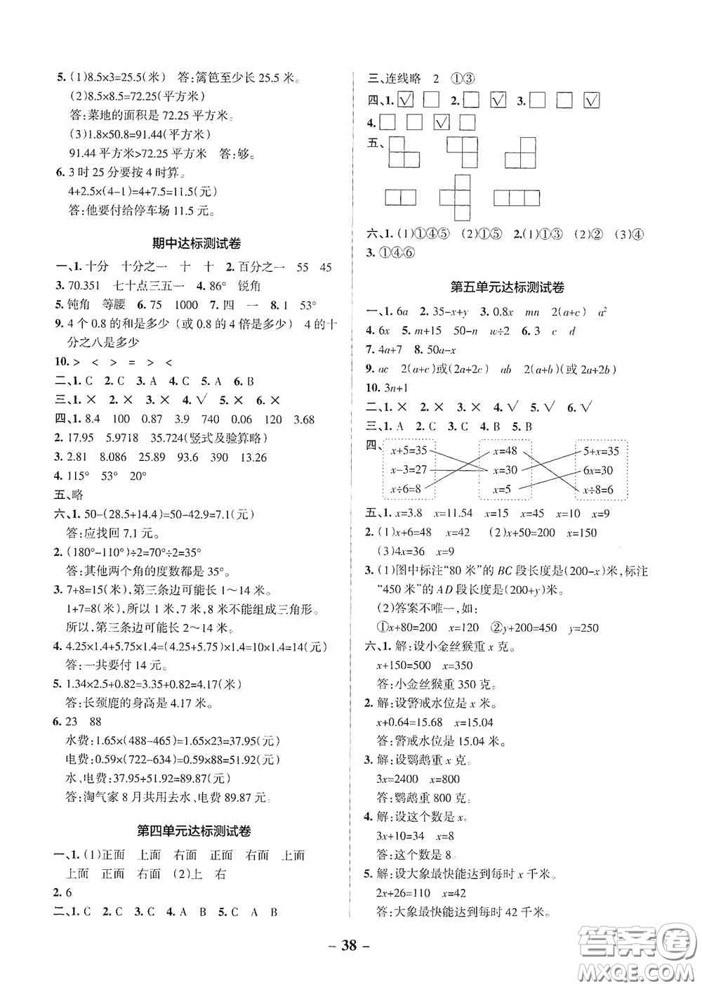 遼寧教育出版社2020小學(xué)學(xué)霸作業(yè)本達標(biāo)測試卷數(shù)學(xué)四年級下冊北師大版答案