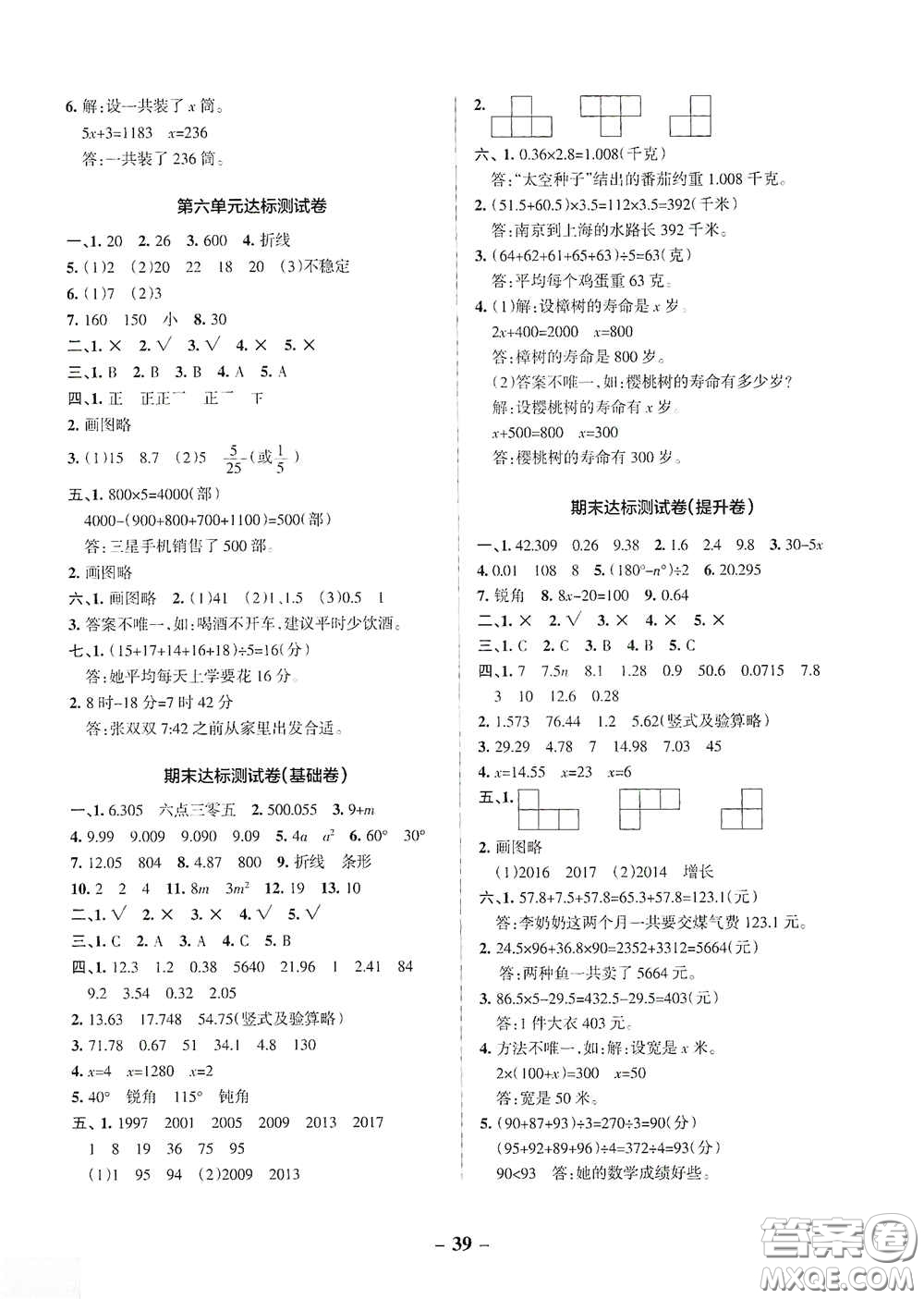 遼寧教育出版社2020小學(xué)學(xué)霸作業(yè)本達標(biāo)測試卷數(shù)學(xué)四年級下冊北師大版答案