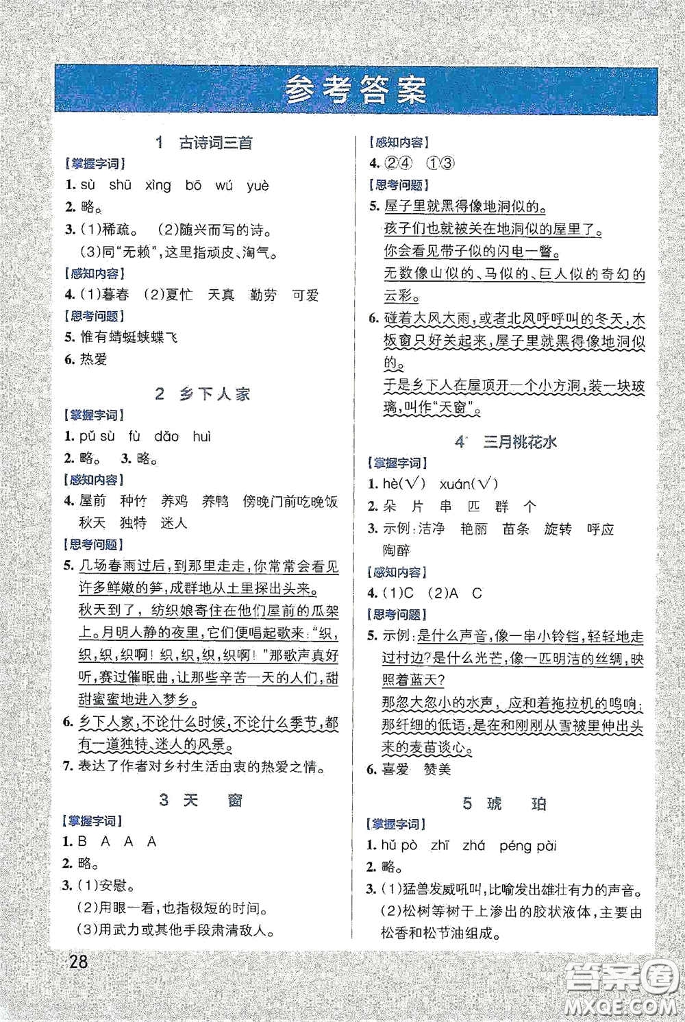 遼寧教育出版社2020小學(xué)學(xué)霸作業(yè)本高效預(yù)習(xí)冊語文四年級下冊統(tǒng)編版答案