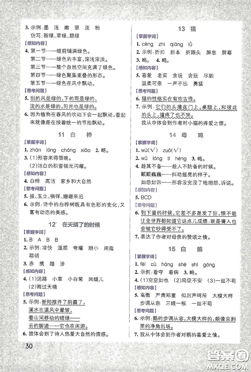 遼寧教育出版社2020小學(xué)學(xué)霸作業(yè)本高效預(yù)習(xí)冊語文四年級下冊統(tǒng)編版答案