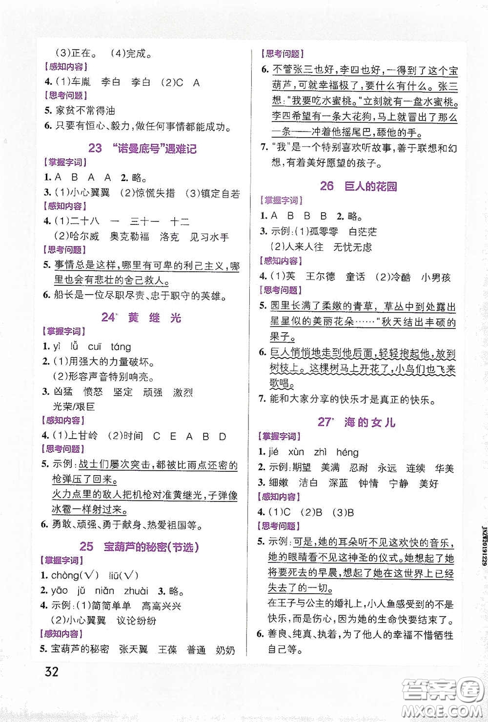 遼寧教育出版社2020小學(xué)學(xué)霸作業(yè)本高效預(yù)習(xí)冊語文四年級下冊統(tǒng)編版答案