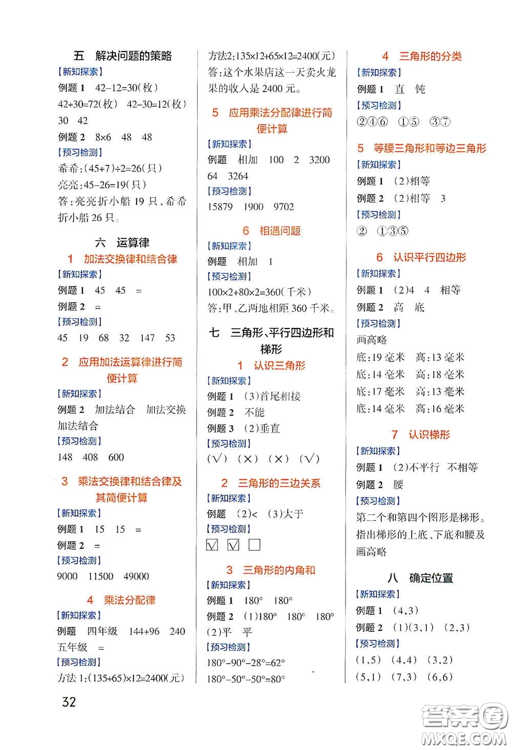 遼寧教育出版社2020小學(xué)學(xué)霸作業(yè)本高效預(yù)習(xí)冊數(shù)學(xué)四年級下冊蘇教版答案