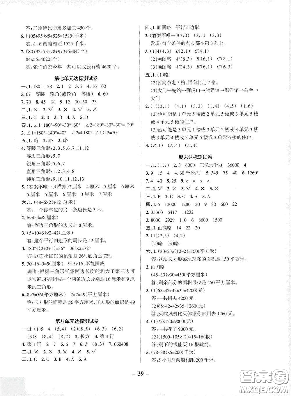 遼寧教育出版社2020小學學霸作業(yè)本達標測試卷數(shù)學四年級下冊蘇教版答案