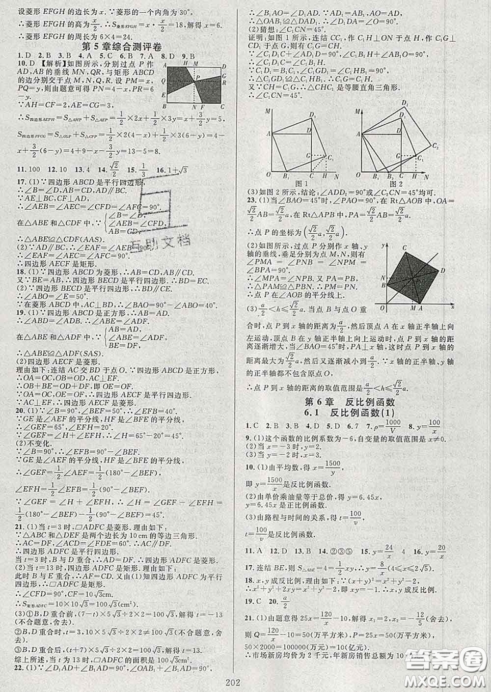 2020新版全優(yōu)方案夯實(shí)與提高八年級(jí)數(shù)學(xué)下冊(cè)浙教版答案