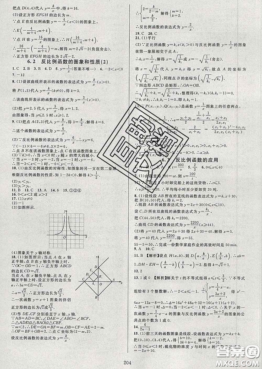 2020新版全優(yōu)方案夯實(shí)與提高八年級(jí)數(shù)學(xué)下冊(cè)浙教版答案