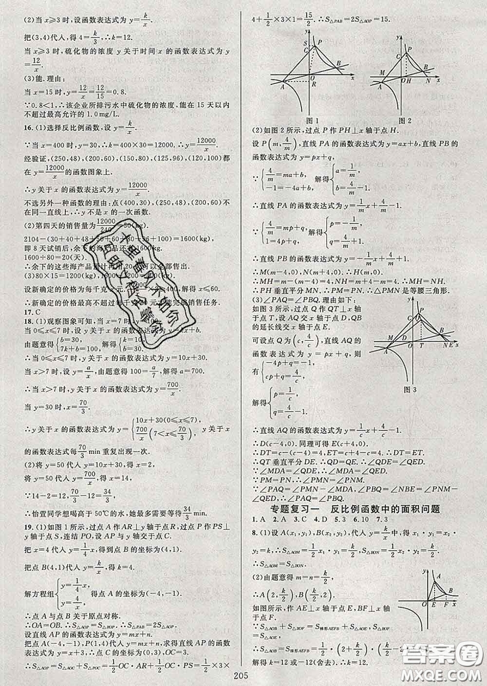 2020新版全優(yōu)方案夯實(shí)與提高八年級(jí)數(shù)學(xué)下冊(cè)浙教版答案