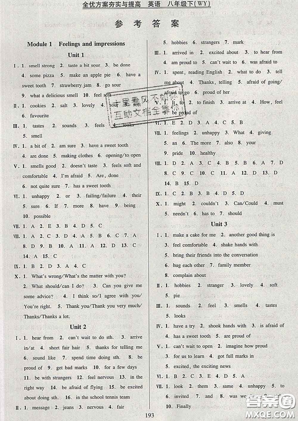 2020新版全優(yōu)方案夯實(shí)與提高八年級(jí)英語下冊(cè)外研版答案