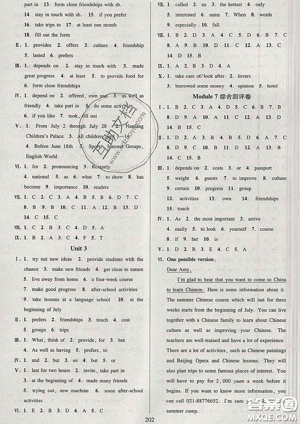 2020新版全優(yōu)方案夯實(shí)與提高八年級(jí)英語下冊(cè)外研版答案