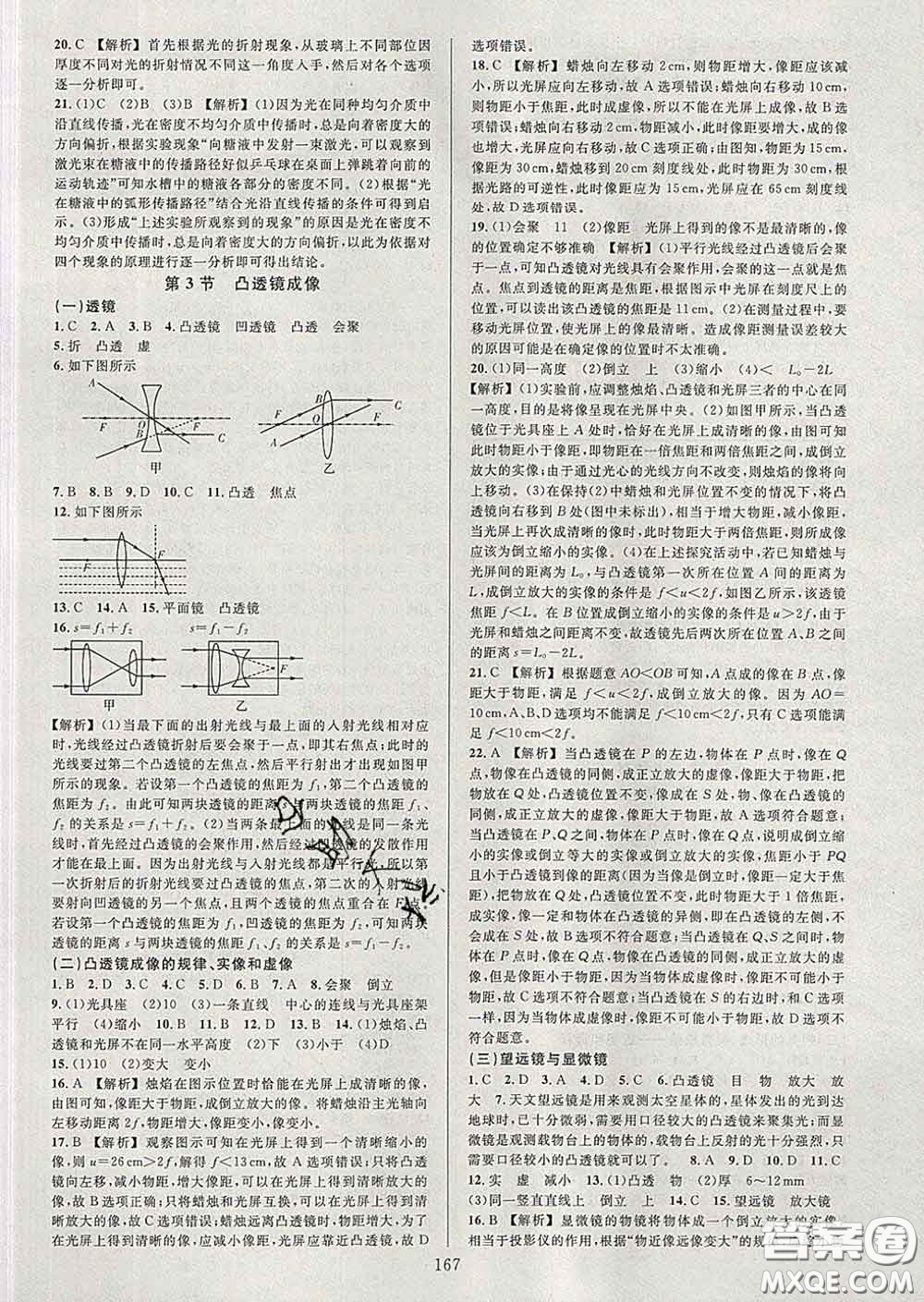 2020新版全優(yōu)方案夯實與提高八年級科學(xué)下冊華師版答案