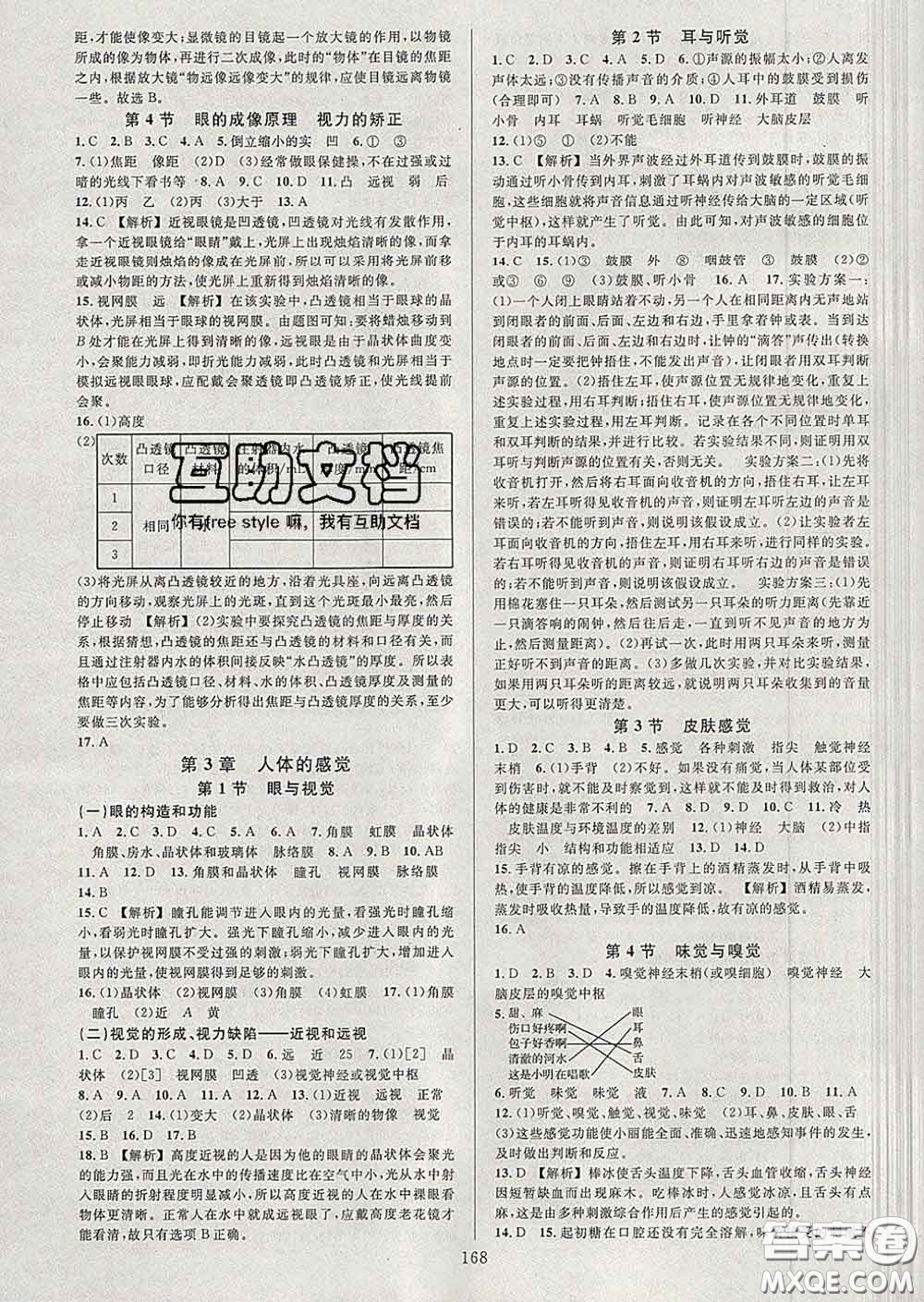 2020新版全優(yōu)方案夯實與提高八年級科學(xué)下冊華師版答案