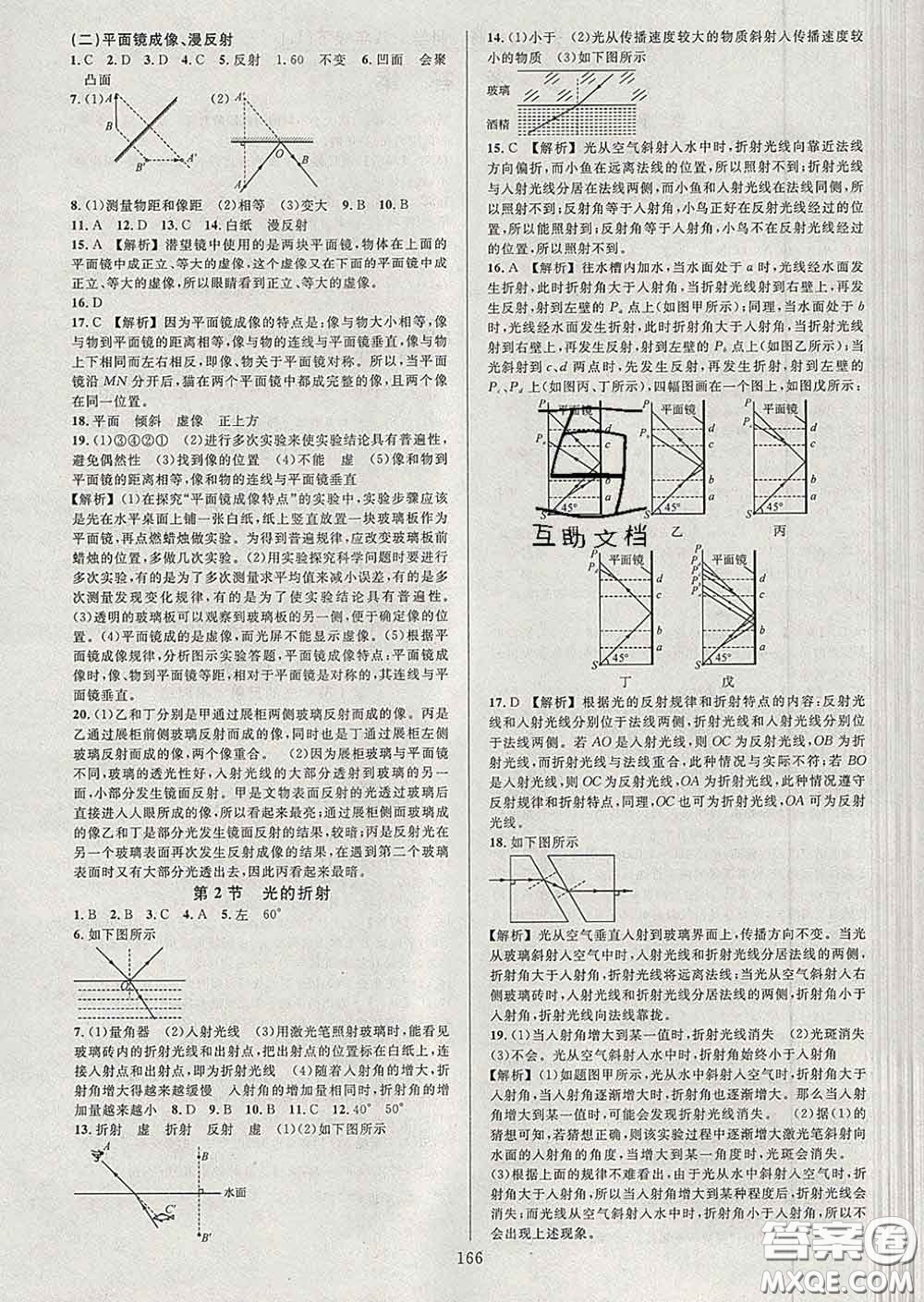 2020新版全優(yōu)方案夯實與提高八年級科學(xué)下冊華師版答案