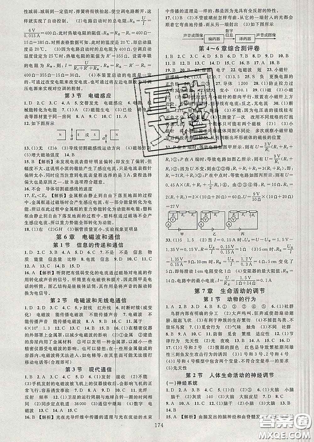 2020新版全優(yōu)方案夯實與提高八年級科學(xué)下冊華師版答案