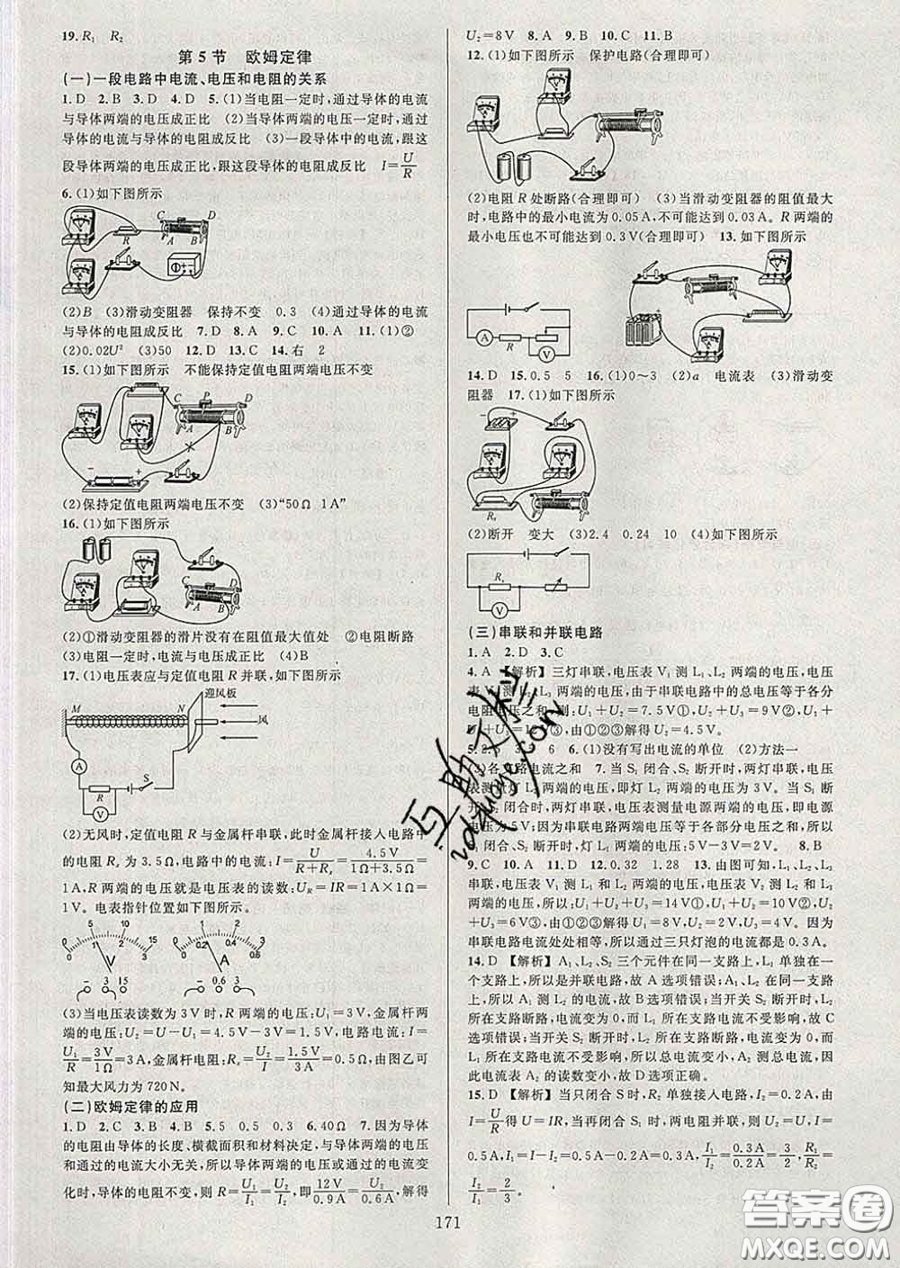 2020新版全優(yōu)方案夯實與提高八年級科學(xué)下冊華師版答案