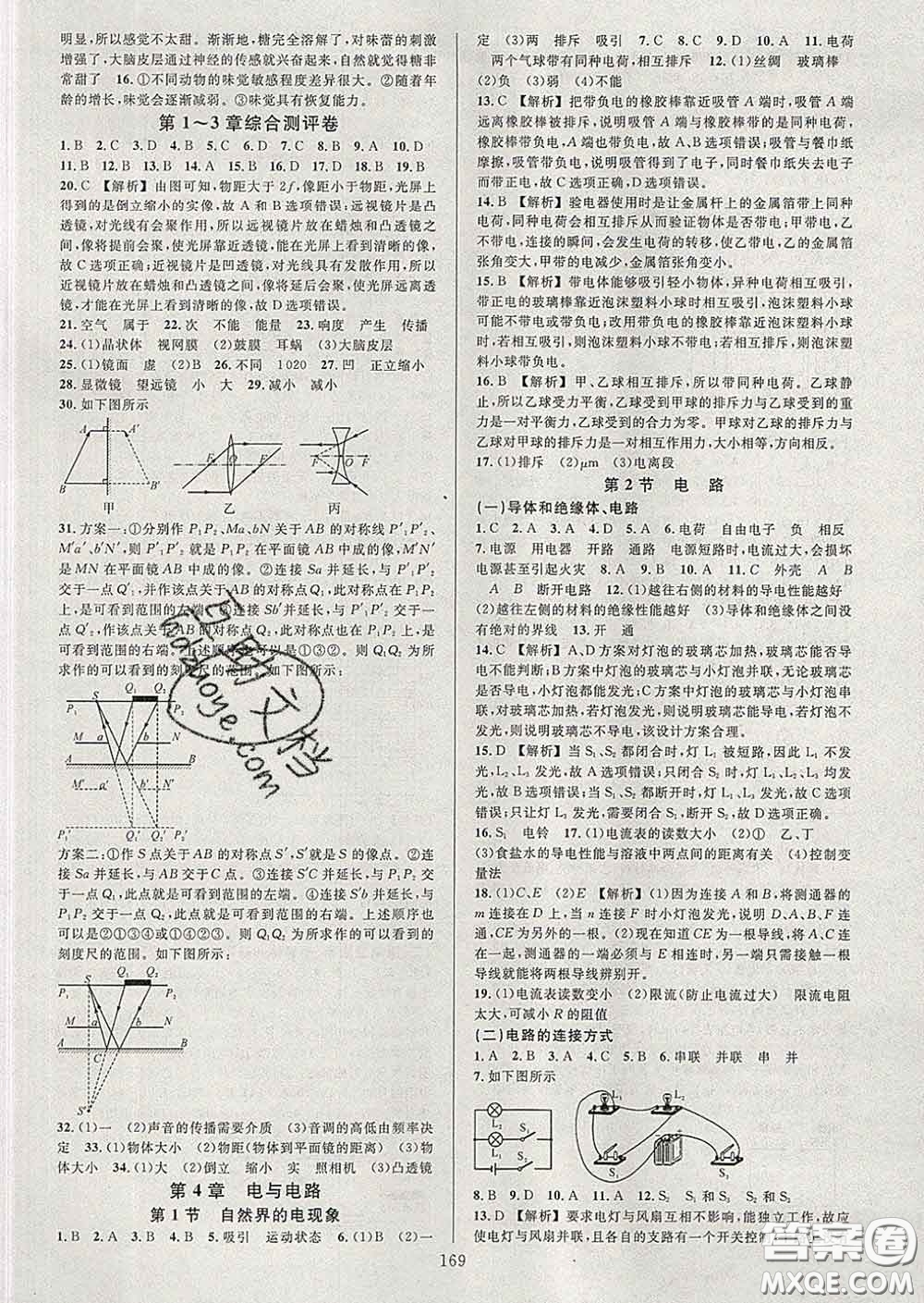 2020新版全優(yōu)方案夯實與提高八年級科學(xué)下冊華師版答案