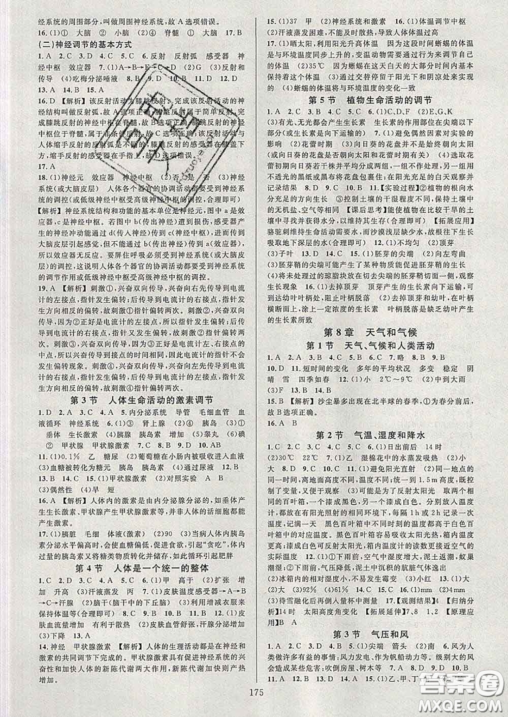 2020新版全優(yōu)方案夯實與提高八年級科學(xué)下冊華師版答案