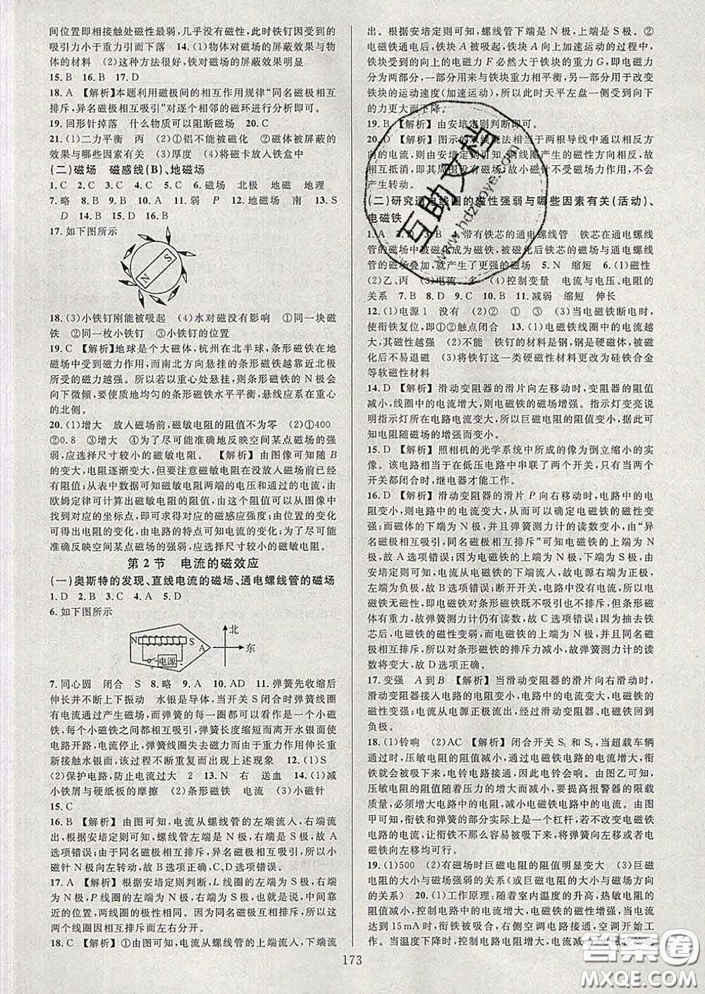 2020新版全優(yōu)方案夯實與提高八年級科學(xué)下冊華師版答案