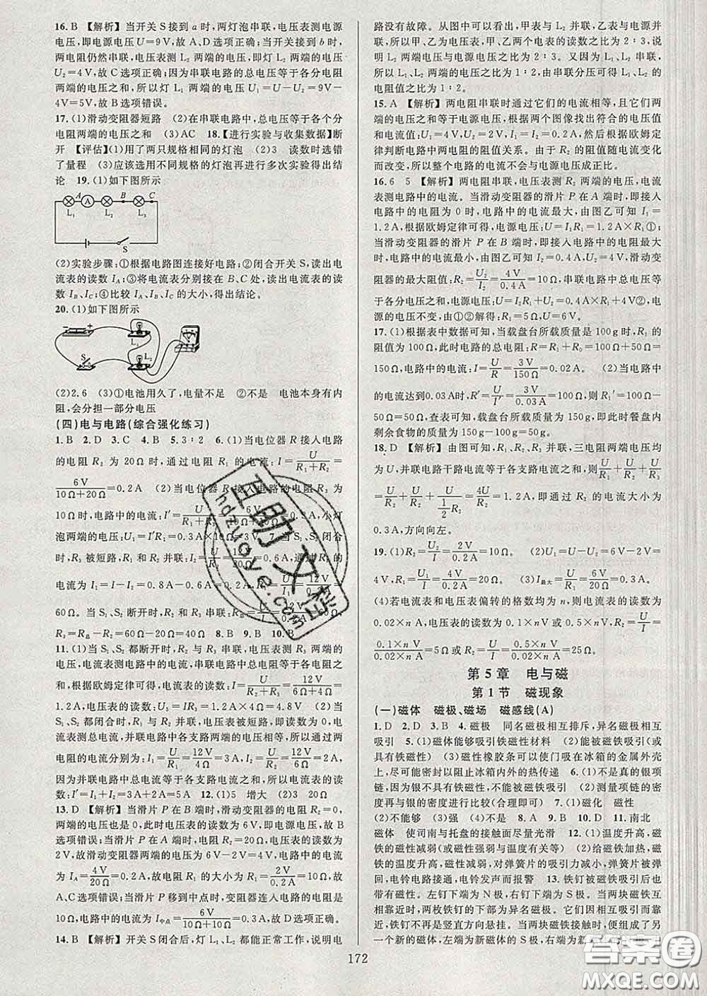 2020新版全優(yōu)方案夯實與提高八年級科學(xué)下冊華師版答案