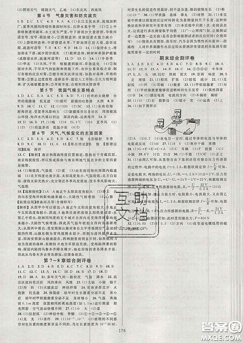 2020新版全優(yōu)方案夯實與提高八年級科學(xué)下冊華師版答案