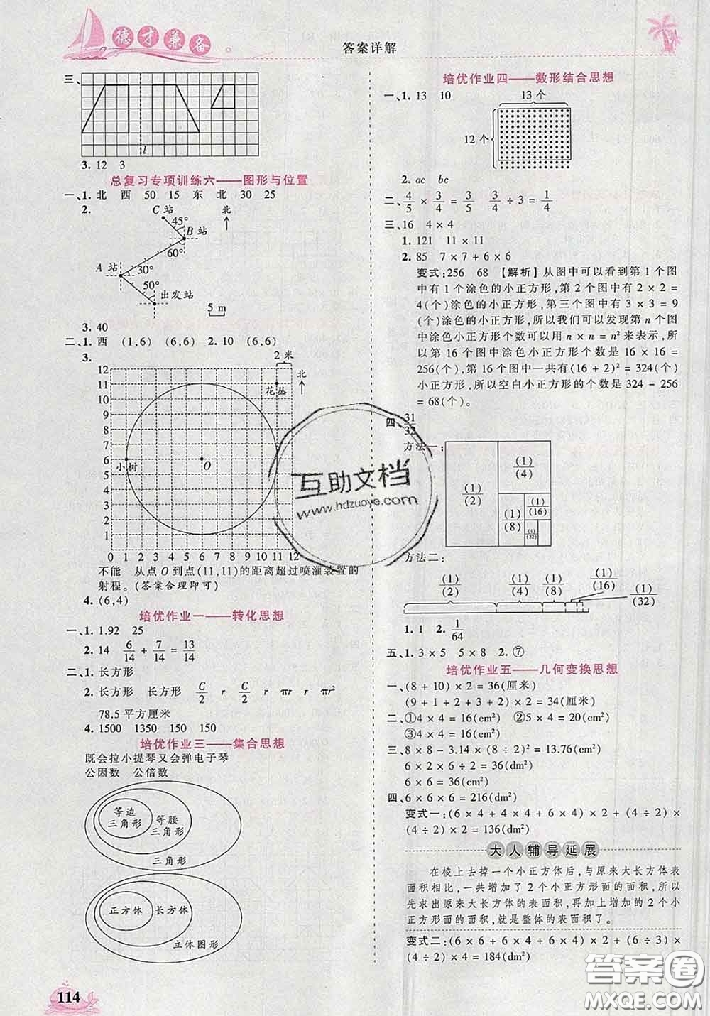 2020新版王朝霞德才兼?zhèn)渥鳂I(yè)創(chuàng)新設(shè)計六年級數(shù)學下冊人教版答案