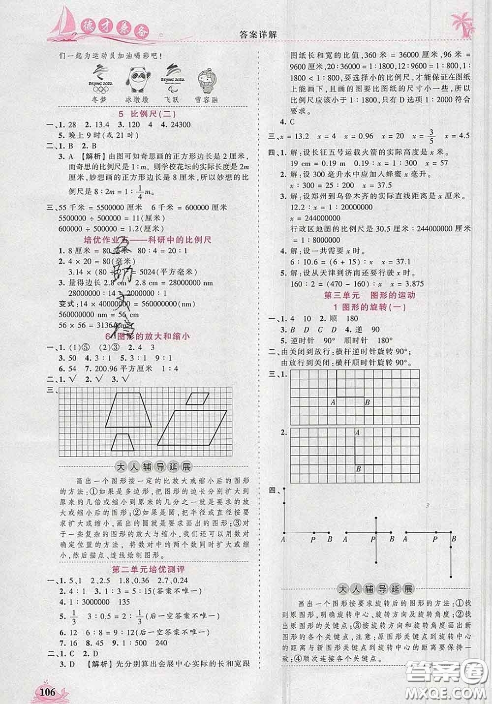 2020新版王朝霞德才兼?zhèn)渥鳂I(yè)創(chuàng)新設(shè)計(jì)六年級(jí)數(shù)學(xué)下冊(cè)北師版答案