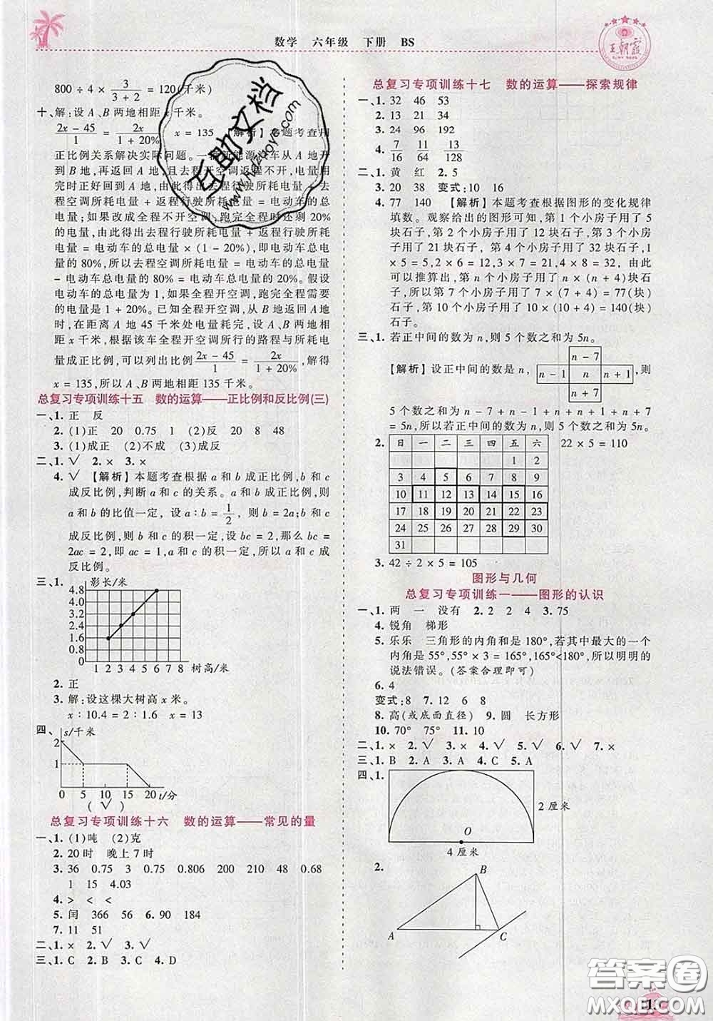 2020新版王朝霞德才兼?zhèn)渥鳂I(yè)創(chuàng)新設(shè)計(jì)六年級(jí)數(shù)學(xué)下冊(cè)北師版答案