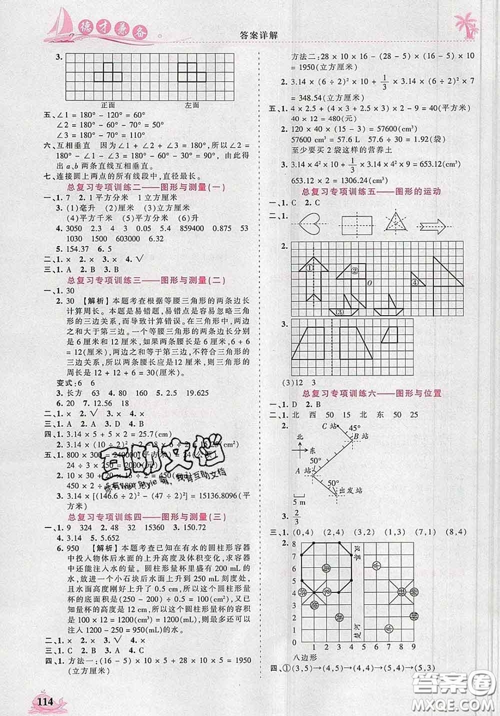 2020新版王朝霞德才兼?zhèn)渥鳂I(yè)創(chuàng)新設(shè)計(jì)六年級(jí)數(shù)學(xué)下冊(cè)北師版答案