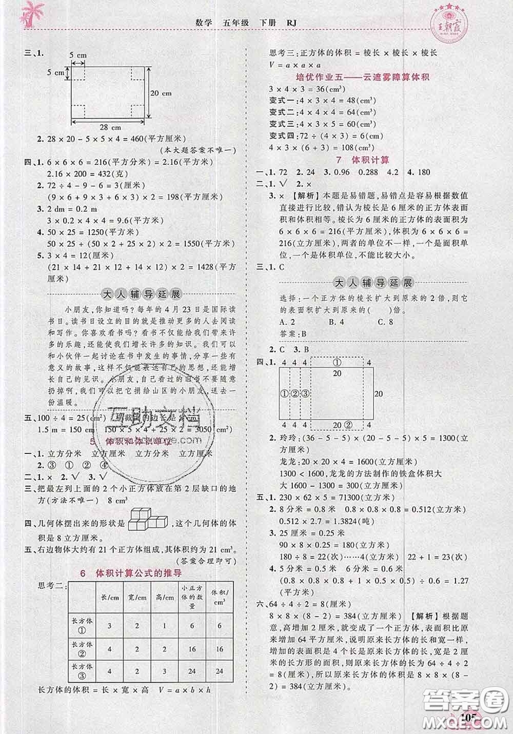 2020新版王朝霞德才兼?zhèn)渥鳂I(yè)創(chuàng)新設計五年級數(shù)學下冊人教版答案