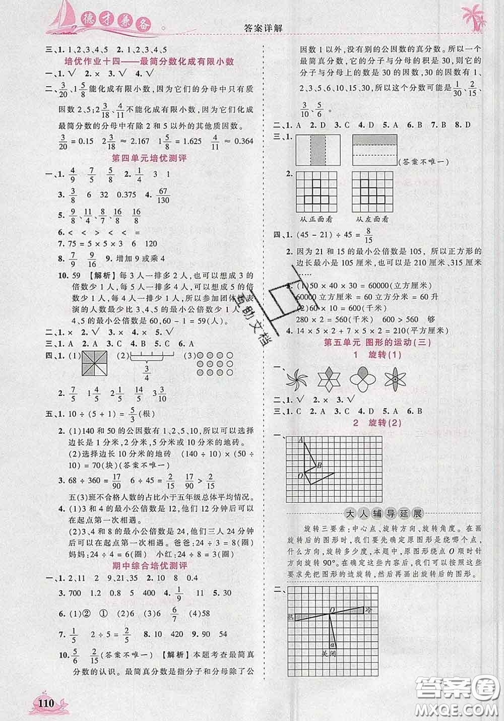 2020新版王朝霞德才兼?zhèn)渥鳂I(yè)創(chuàng)新設計五年級數(shù)學下冊人教版答案