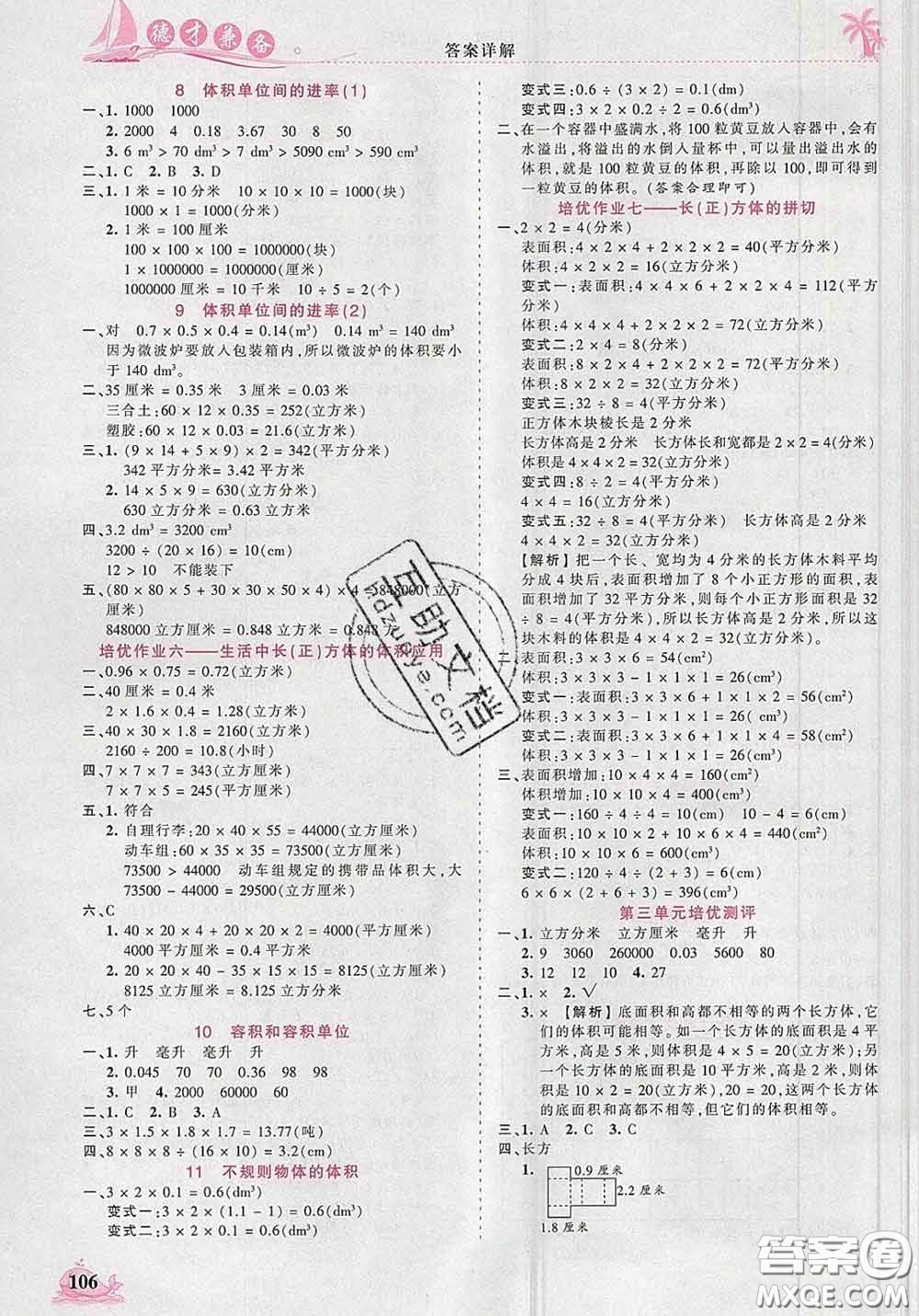 2020新版王朝霞德才兼?zhèn)渥鳂I(yè)創(chuàng)新設計五年級數(shù)學下冊人教版答案