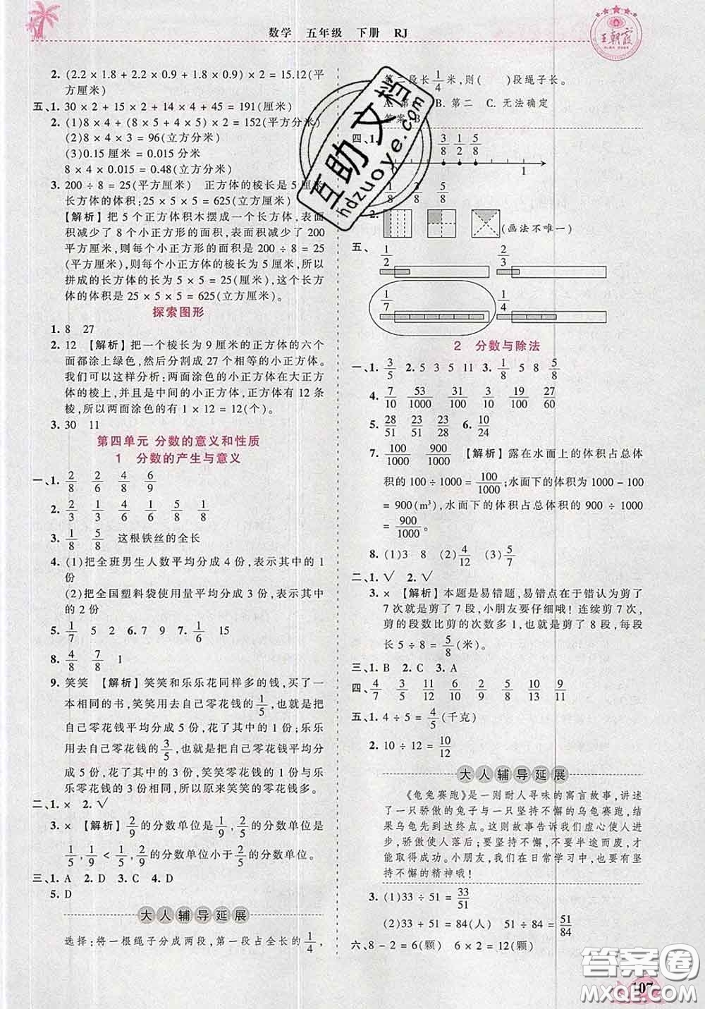 2020新版王朝霞德才兼?zhèn)渥鳂I(yè)創(chuàng)新設計五年級數(shù)學下冊人教版答案