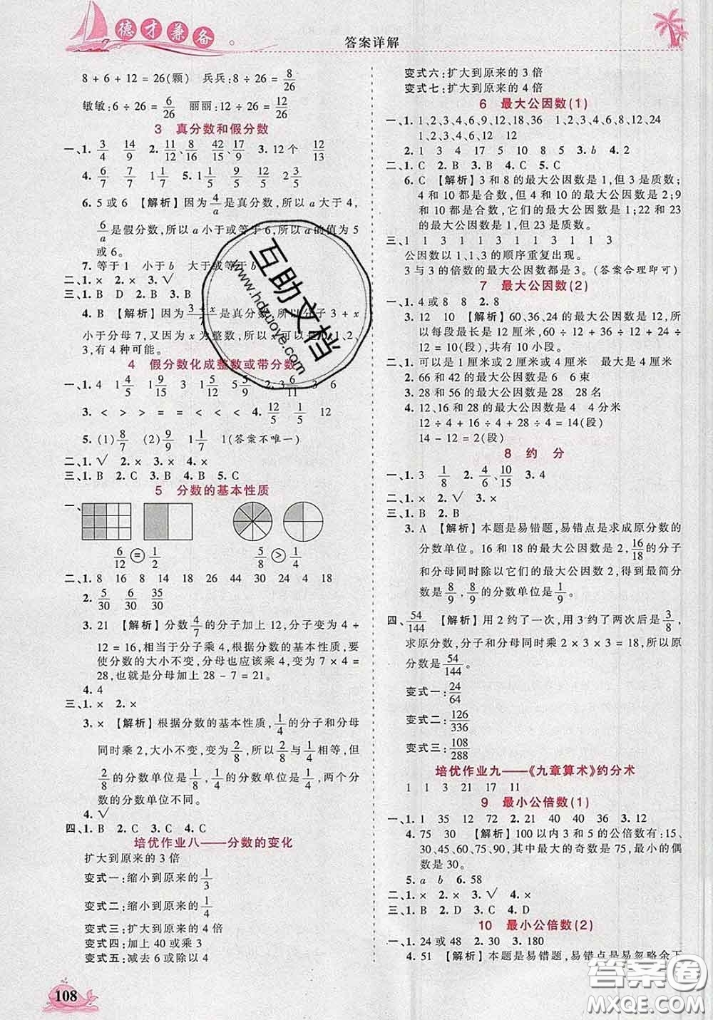 2020新版王朝霞德才兼?zhèn)渥鳂I(yè)創(chuàng)新設計五年級數(shù)學下冊人教版答案