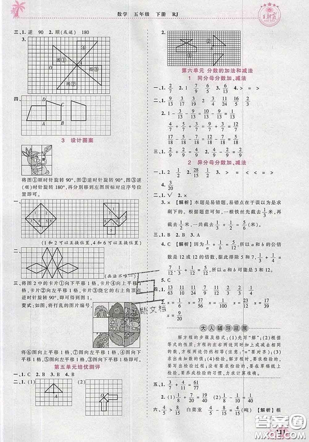 2020新版王朝霞德才兼?zhèn)渥鳂I(yè)創(chuàng)新設計五年級數(shù)學下冊人教版答案