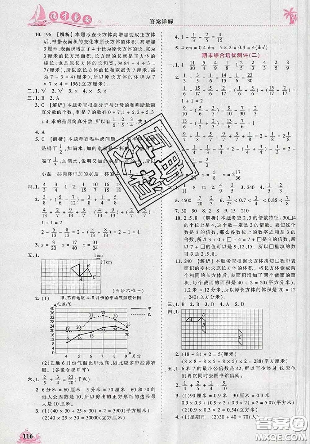 2020新版王朝霞德才兼?zhèn)渥鳂I(yè)創(chuàng)新設計五年級數(shù)學下冊人教版答案