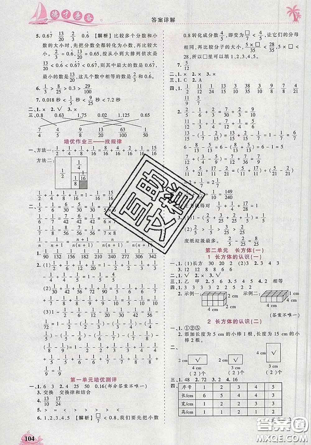 2020新版王朝霞德才兼?zhèn)渥鳂I(yè)創(chuàng)新設(shè)計五年級數(shù)學(xué)下冊北師版答案