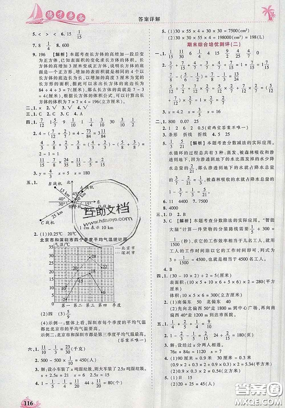 2020新版王朝霞德才兼?zhèn)渥鳂I(yè)創(chuàng)新設(shè)計五年級數(shù)學(xué)下冊北師版答案