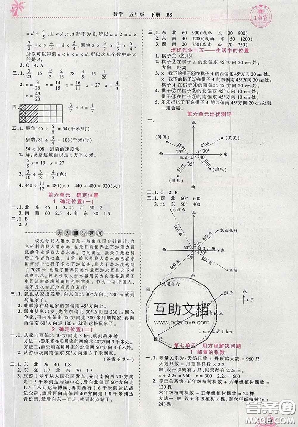 2020新版王朝霞德才兼?zhèn)渥鳂I(yè)創(chuàng)新設(shè)計五年級數(shù)學(xué)下冊北師版答案