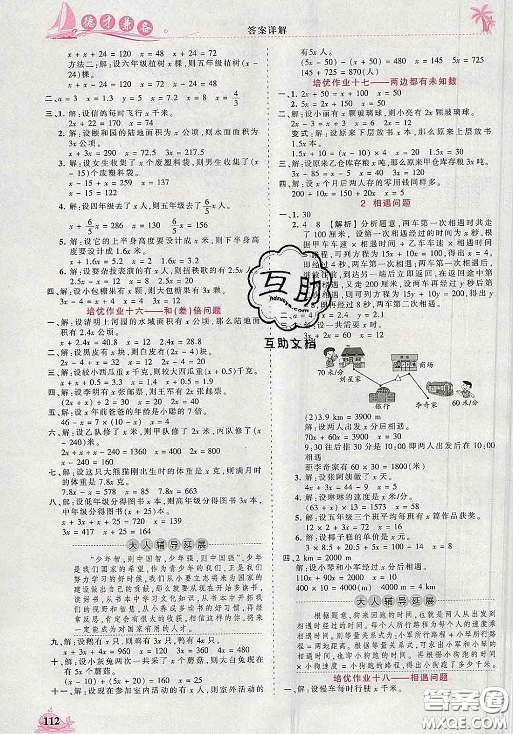 2020新版王朝霞德才兼?zhèn)渥鳂I(yè)創(chuàng)新設(shè)計五年級數(shù)學(xué)下冊北師版答案