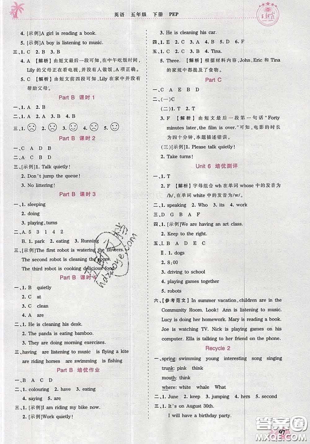 2020新版王朝霞德才兼?zhèn)渥鳂I(yè)創(chuàng)新設(shè)計(jì)五年級(jí)英語(yǔ)下冊(cè)人教版答案