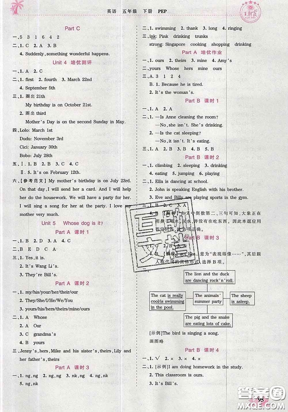 2020新版王朝霞德才兼?zhèn)渥鳂I(yè)創(chuàng)新設(shè)計(jì)五年級(jí)英語(yǔ)下冊(cè)人教版答案