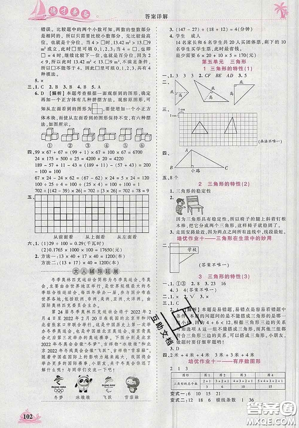 2020新版王朝霞德才兼?zhèn)渥鳂I(yè)創(chuàng)新設計四年級數(shù)學下冊人教版答案