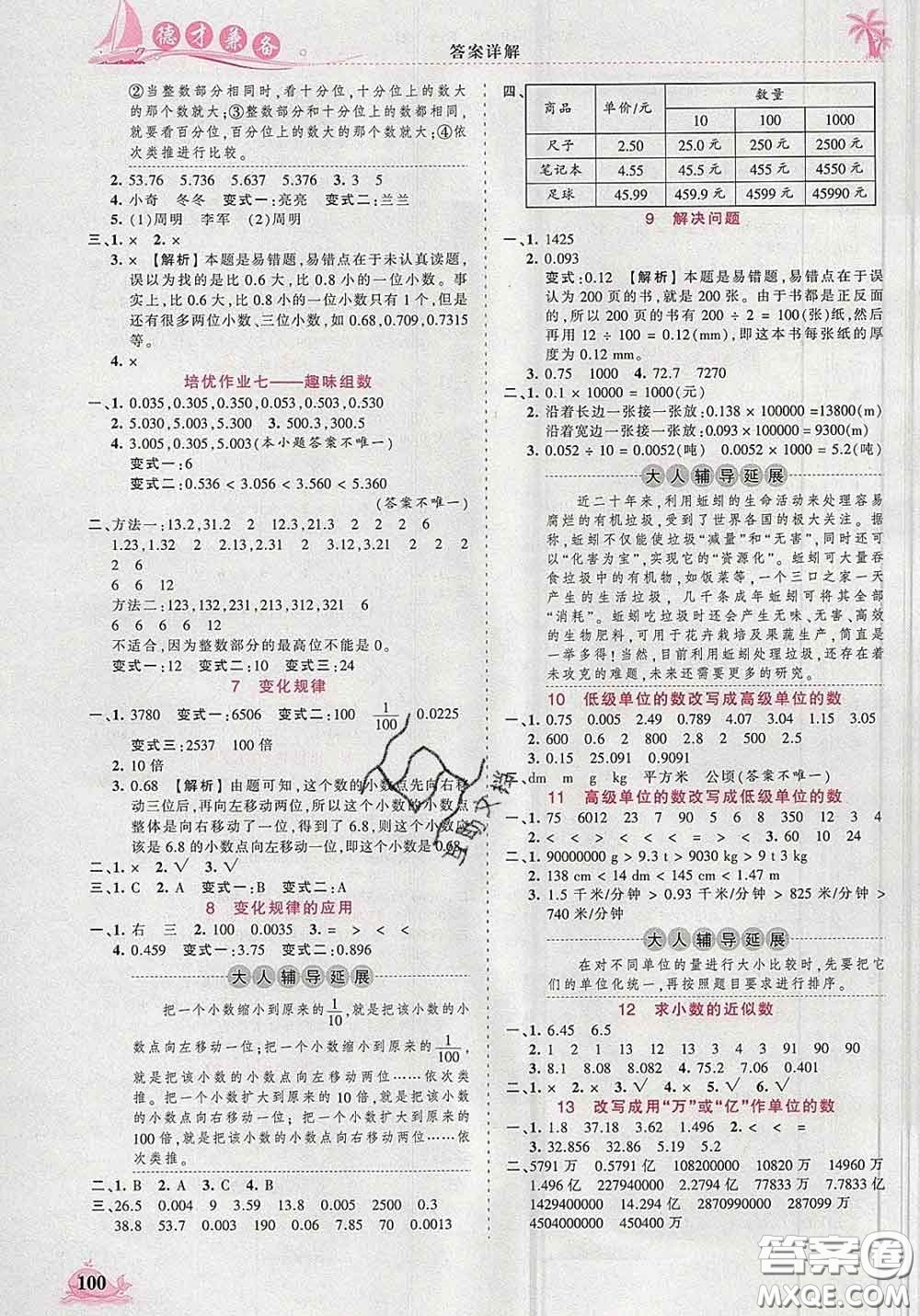 2020新版王朝霞德才兼?zhèn)渥鳂I(yè)創(chuàng)新設計四年級數(shù)學下冊人教版答案